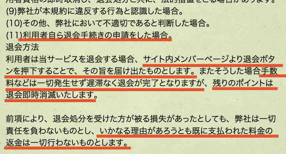 ピッタリボートAという競艇予想サイトを退会する方法